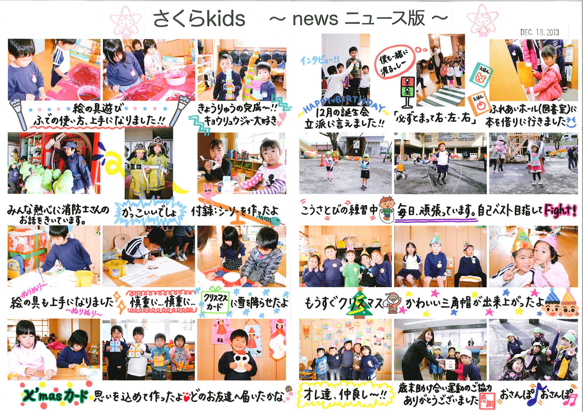 http://www.sakuradaiyouchien.jp/kids/images/2013-12/news_Dec.jpg